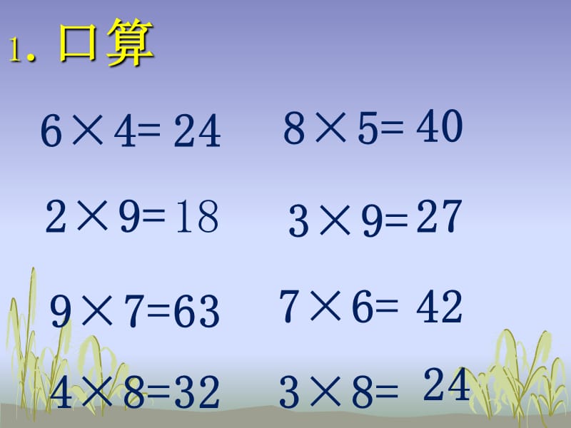 青岛版数学二下第七单元《快乐大课间 两位数乘一位数》ppt课件1_第2页