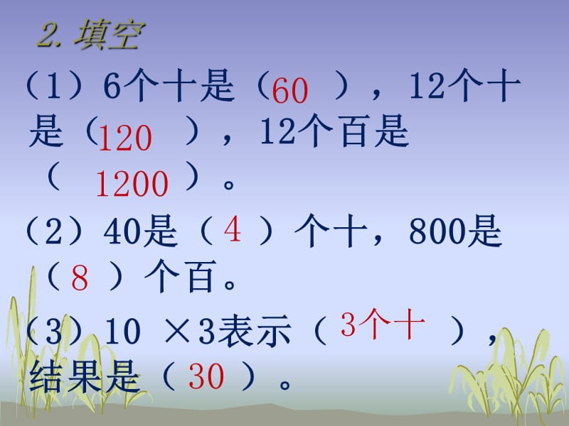 青岛版数学二下第七单元《快乐大课间 两位数乘一位数》ppt课件1_第3页