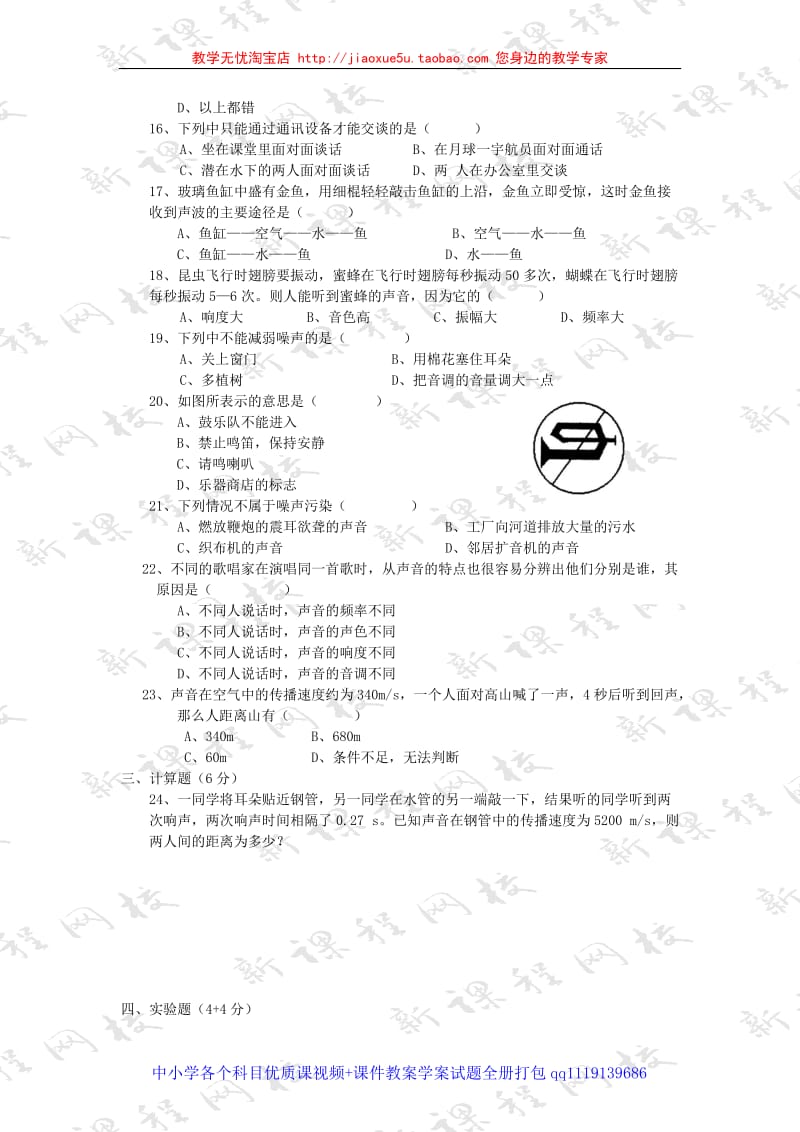 声的世界 单元测试 5_第2页