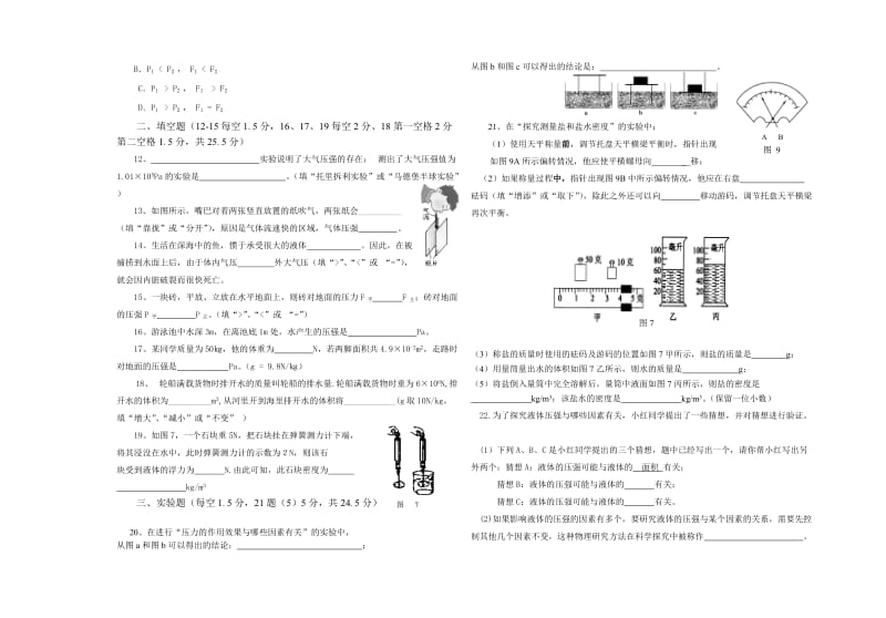 漳州八中2011年初二物理下学期期中考试卷_第2页