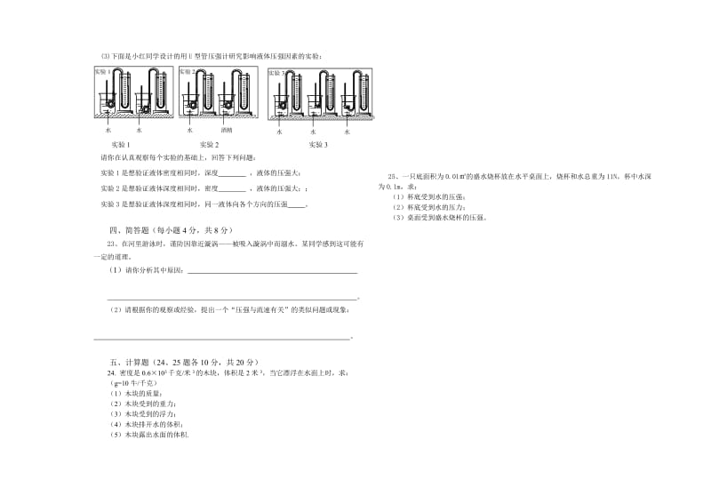漳州八中2011年初二物理下学期期中考试卷_第3页