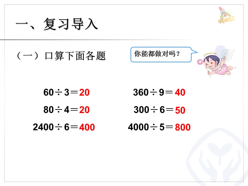 人教版数学三下第二单元《除数是一位数的除法》（例3）ppt课件_第2页