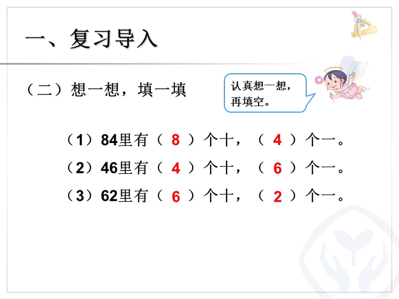 人教版数学三下第二单元《除数是一位数的除法》（例3）ppt课件_第3页