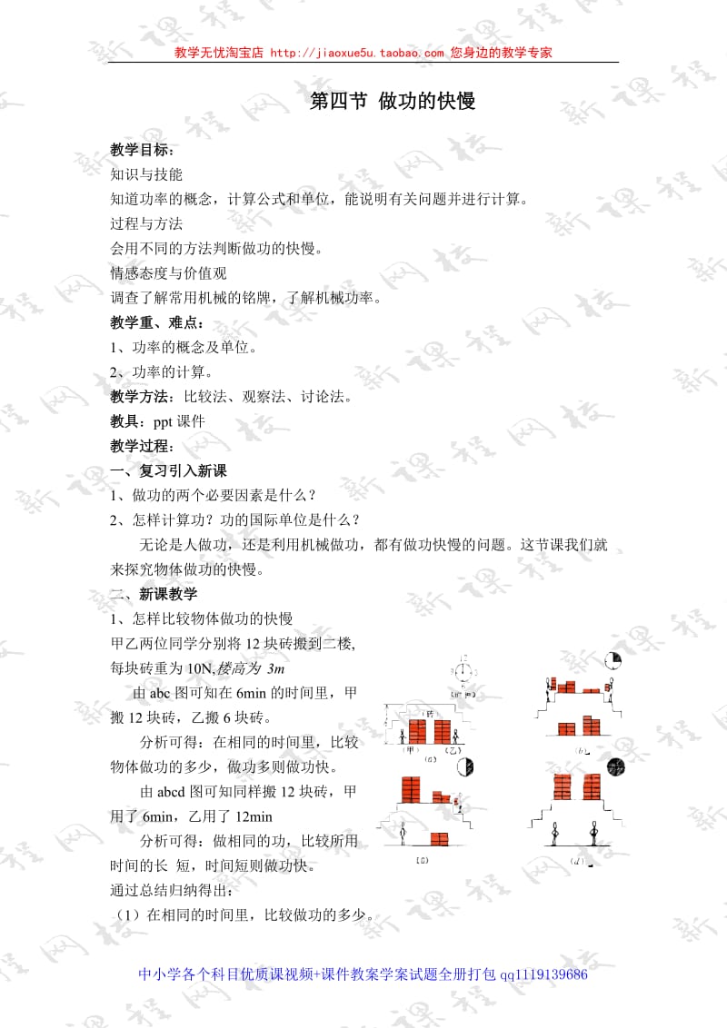 做功的快慢 教案 2_第1页