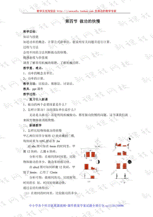 做功的快慢 教案 2