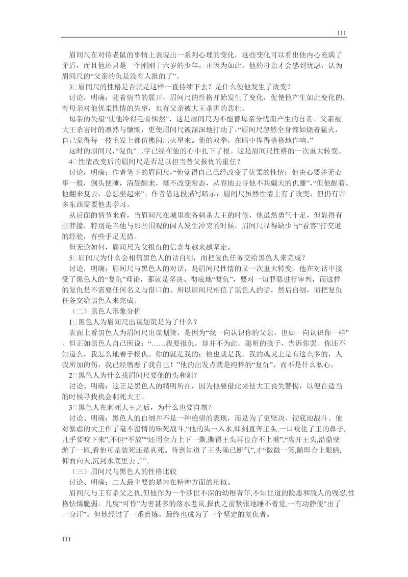 高中语文北京版必修5：《铸剑》教学设计1_第2页