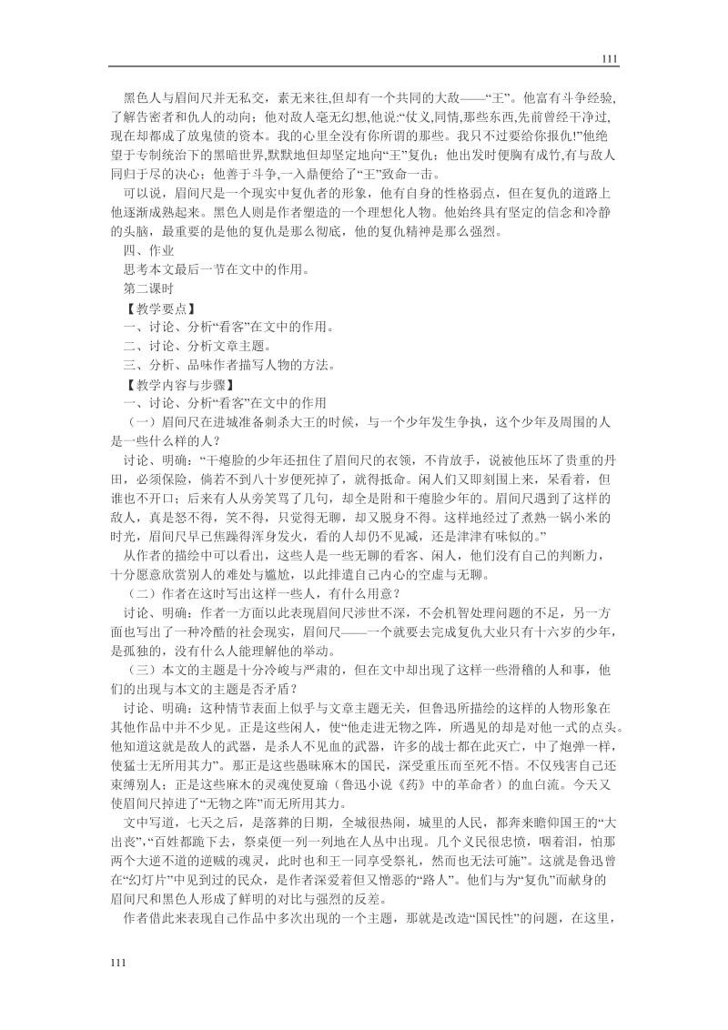 高中语文北京版必修5：《铸剑》教学设计1_第3页