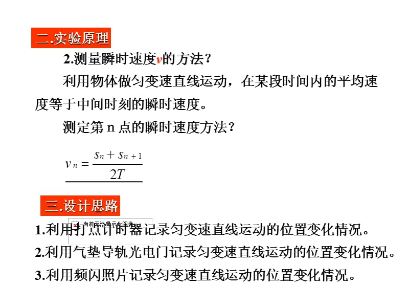 物理必修二7-9验证机械能守恒定律ppt课件_第3页