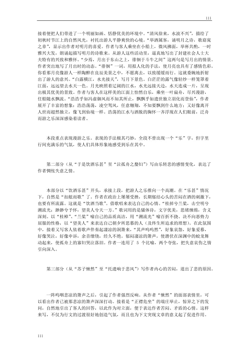 高中语文粤教版必修二：《赤壁赋》教学设计1_第3页