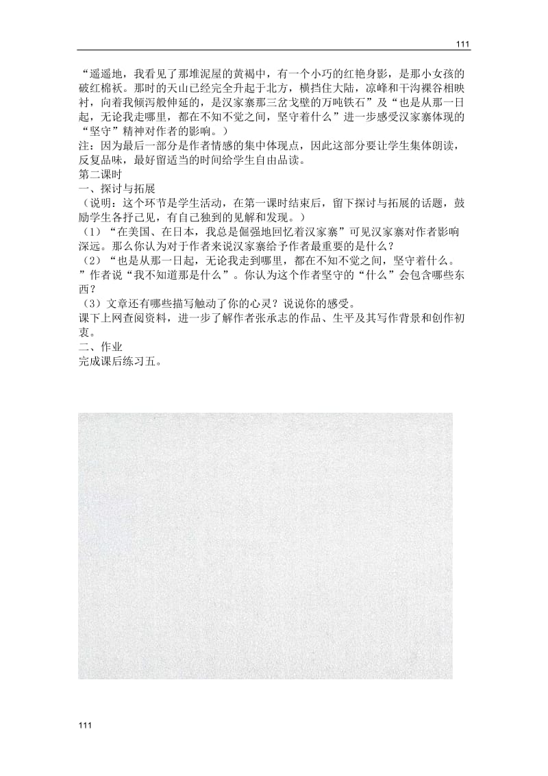 2011年高二语文教案：3.10《汉家寨》（语文版必修5）_第2页