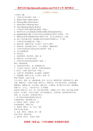 《蘭亭集序》同步練習(xí)1（滬教版第六冊）.ppt