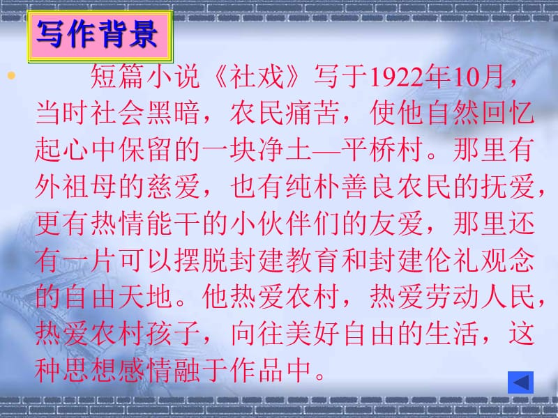 语文 社戏3PPT课件_第3页