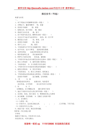 《報任安書（節(jié)選）》同步練習5（語文版必修1）