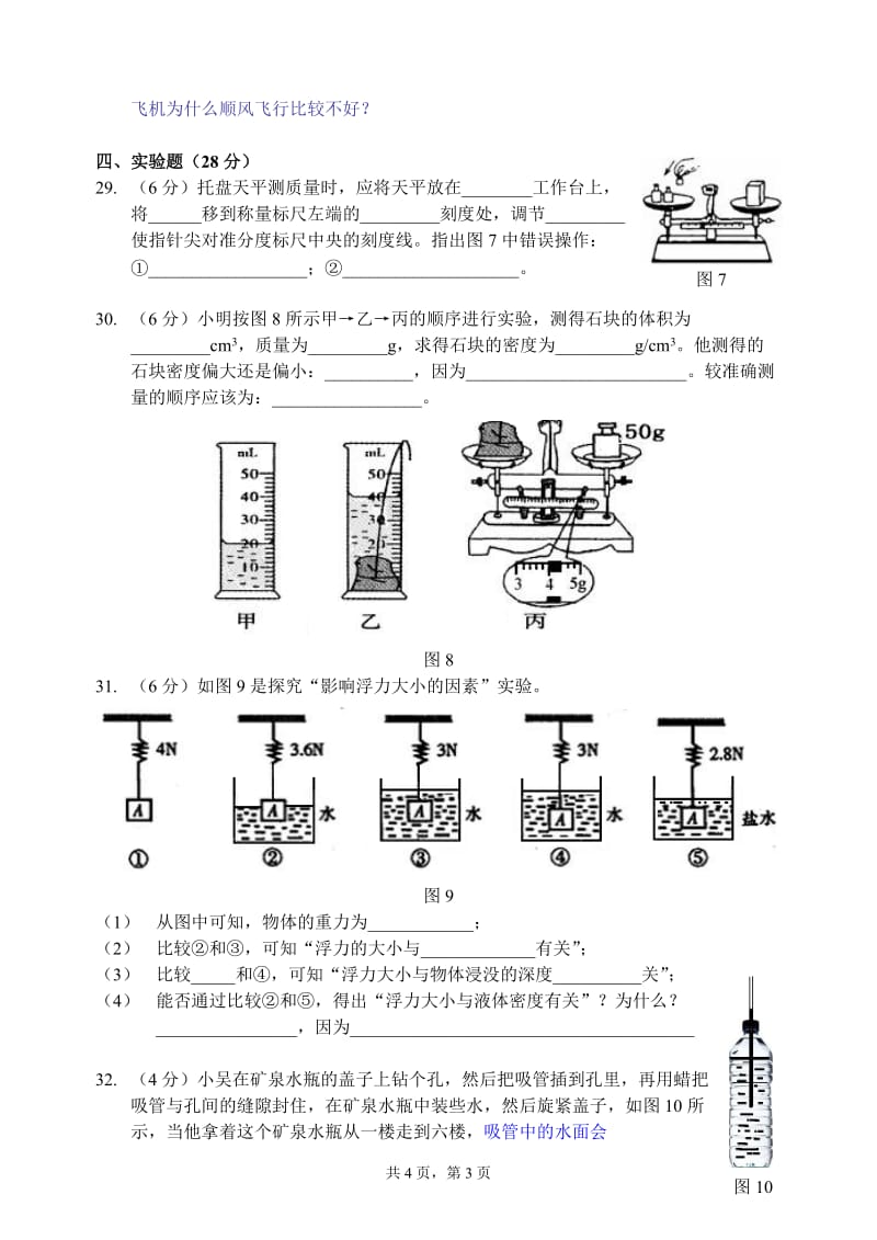 实验中学2010～2011学年八下期中考（物理试卷）_第3页