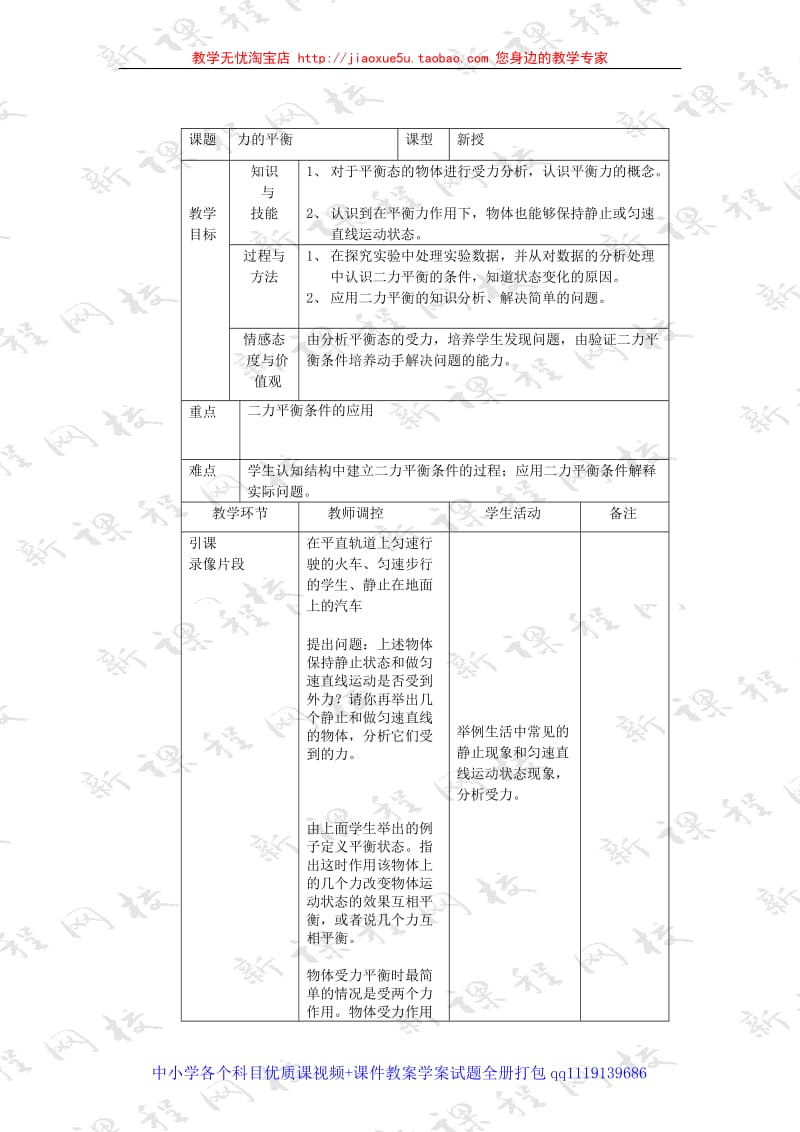 力的平衡教案 2_第1页