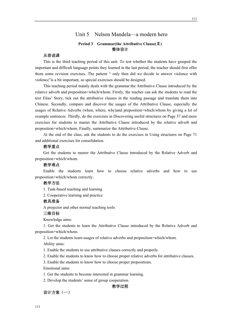 英语新课标（人教版）教学案 必修一Unit5《Nelson Mandela—a modern hero》Period 3　Grammar(the Attributive Clause(Ⅱ)_第1页