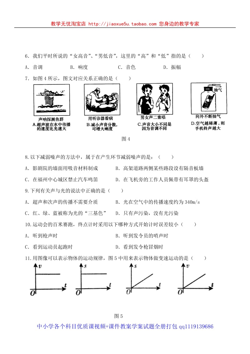 福建省长乐市2011—2012学年八年级上学期期中质检物理试卷_第2页