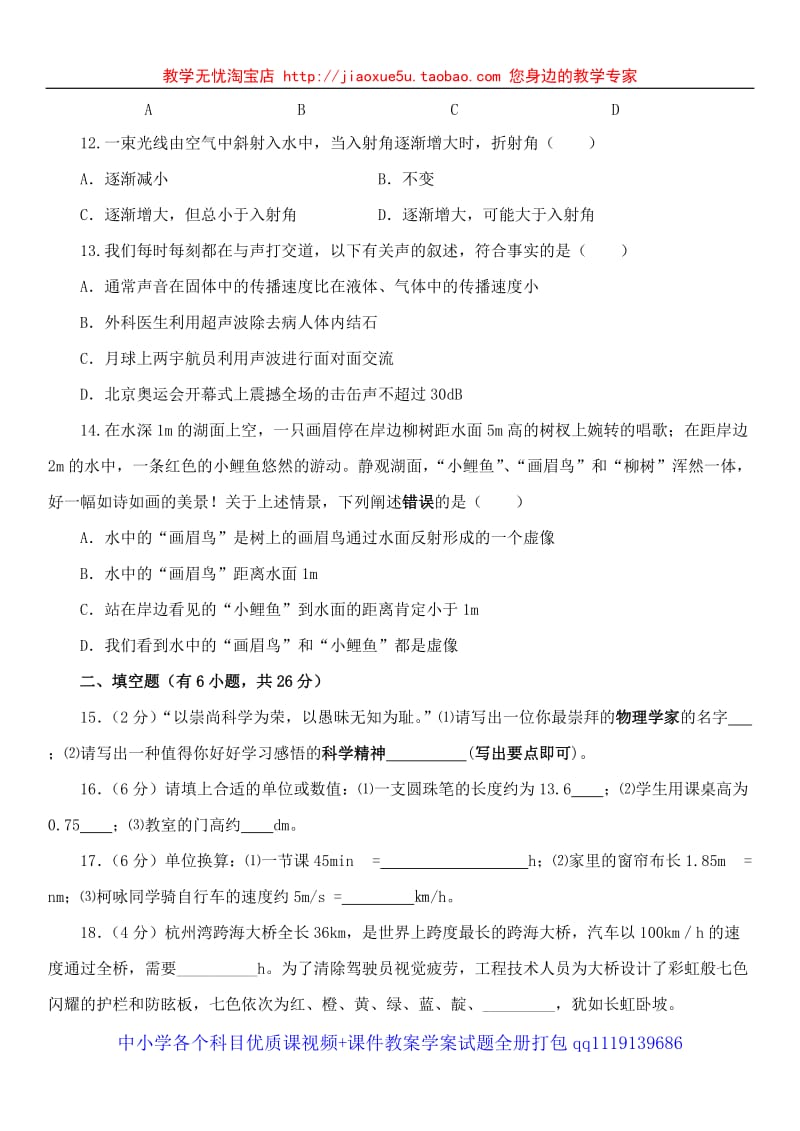 福建省长乐市2011—2012学年八年级上学期期中质检物理试卷_第3页