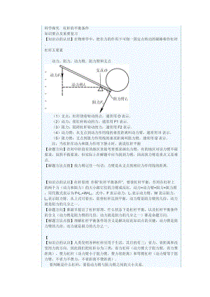 科學(xué)探究杠桿的平衡條件