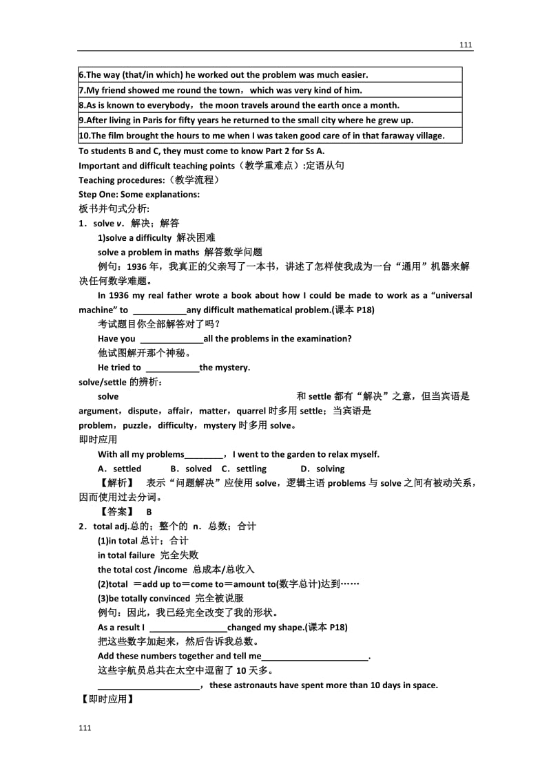 浙江省衢州市仲尼中学高三英语人教版必修2《Unit 3 Computers》教案（课时1）_第2页