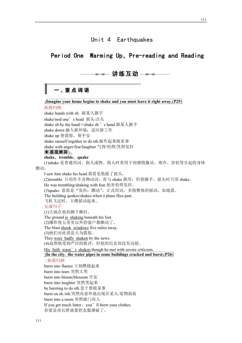 Unit 4《Earthquakes》Warming UpPre-reading and Reading学案5（人教版必修1）_第1页