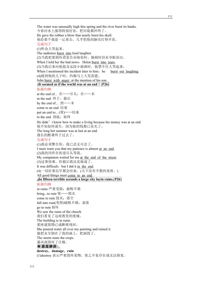 Unit 4《Earthquakes》Warming UpPre-reading and Reading学案5（人教版必修1）_第2页