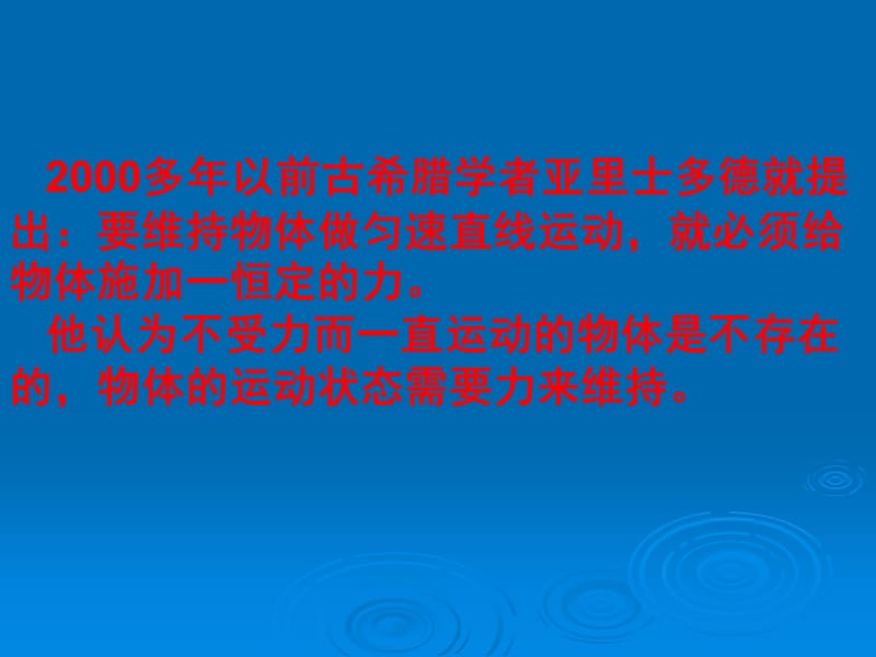 [名校联盟]山东省金乡县羊山中学八年级物理《科学探究：牛顿第一定律》课件_第3页