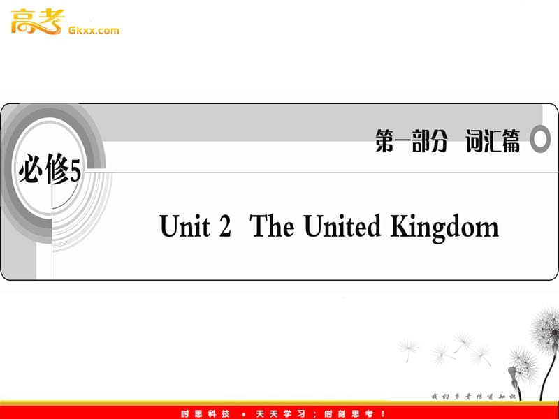 2012英语词汇篇人教版必修5 unit 2《The United Kingdom》课件_第1页