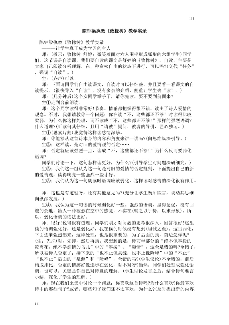 高中语文北京版必修2：《致橡树》教学实录_第1页