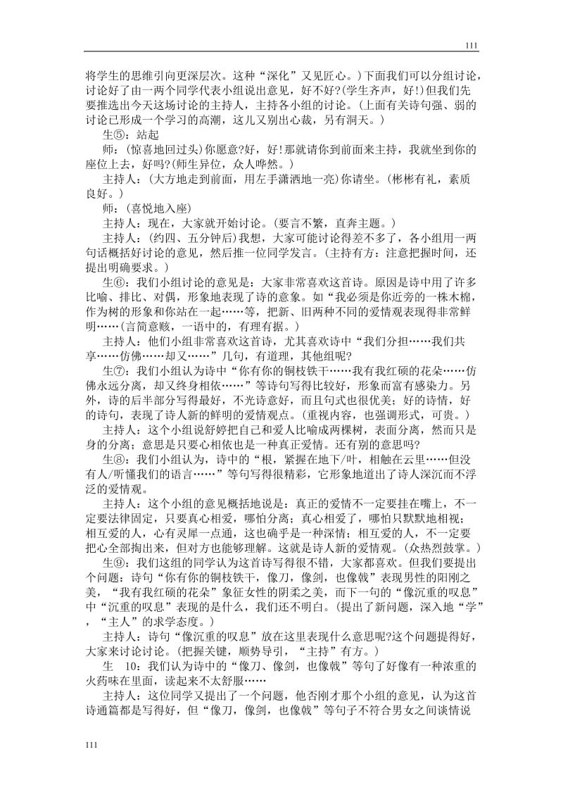 高中语文北京版必修2：《致橡树》教学实录_第2页