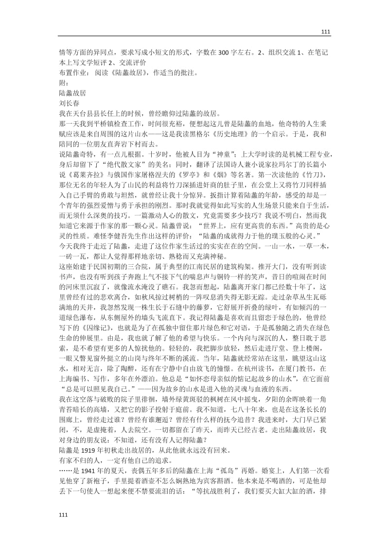 高一语文粤教版选修大全：《囚绿记》教案4_第2页