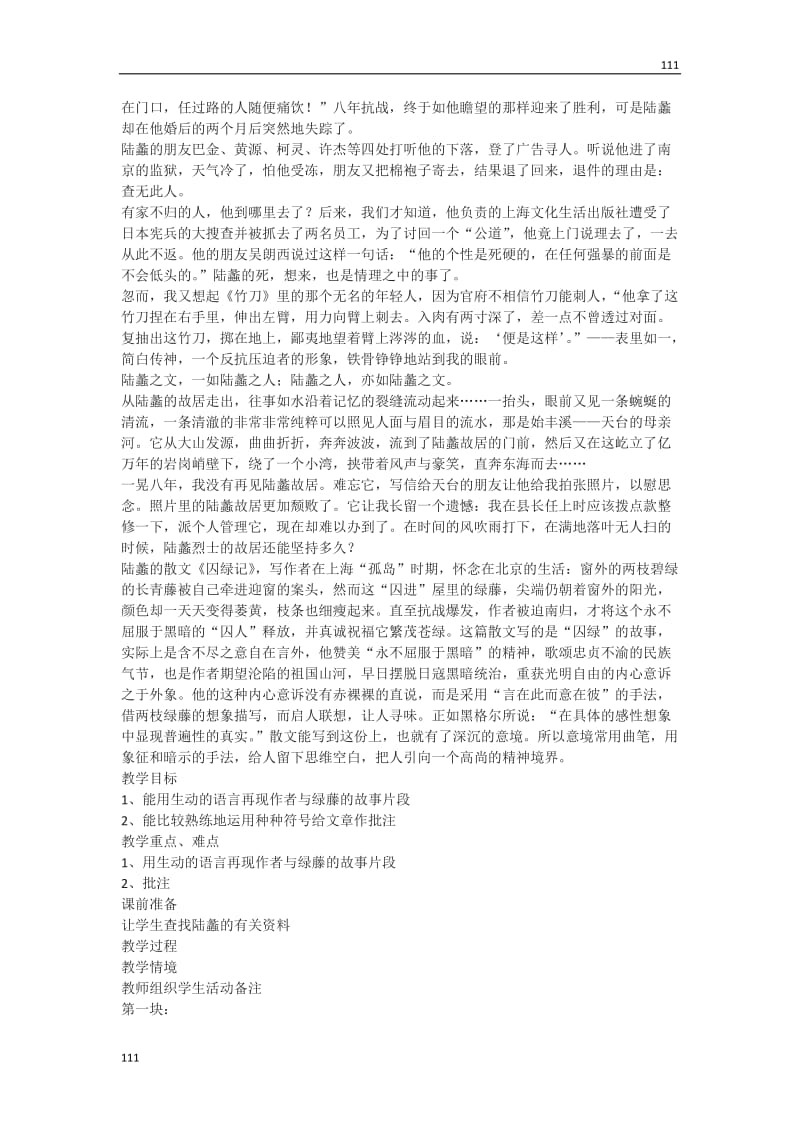 高一语文粤教版选修大全：《囚绿记》教案4_第3页