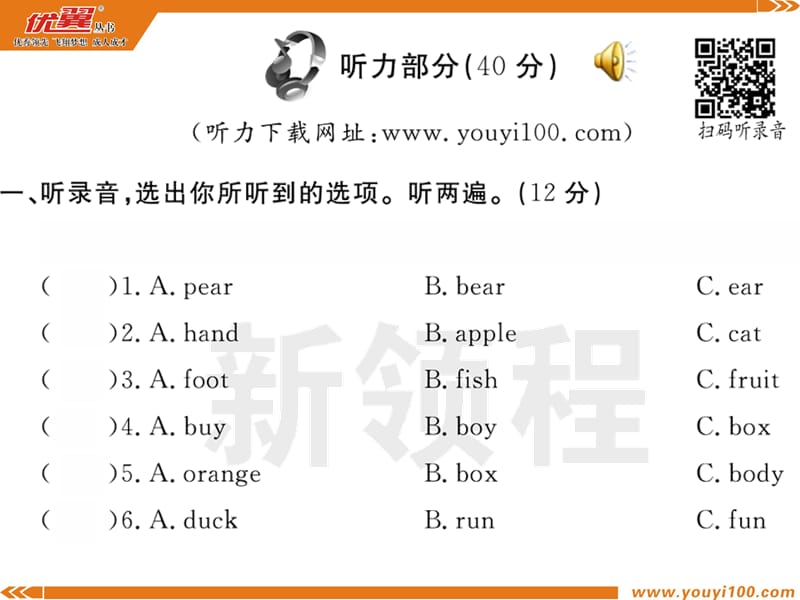 PEP英语三年级下册第五单元测评卷PPT课件_第2页