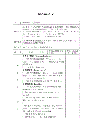 PEP英語三年級下冊Recycle 2教案（二）