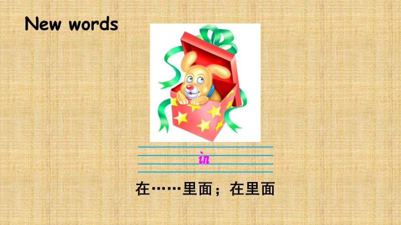 三年级下册英语课件 -Unit 1 Lesson5 Where∣冀教版 (三起) (共23张PPT)_第2页