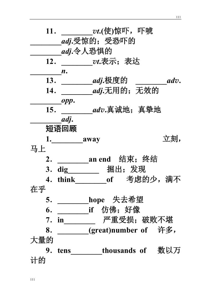 2012届高考英语一轮复习教案：1.4《Earthquakes》（人教必修1）_第2页