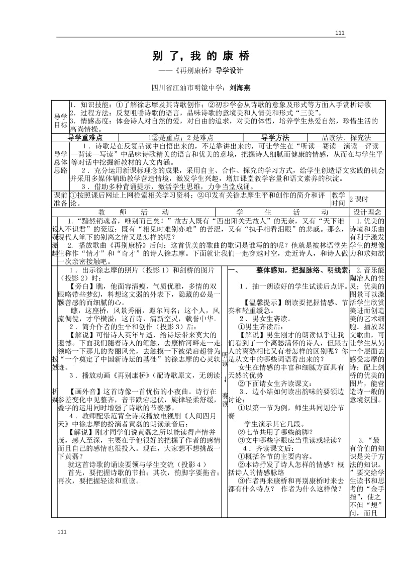 《再别康桥》教案1（粤教版必修2）_第1页