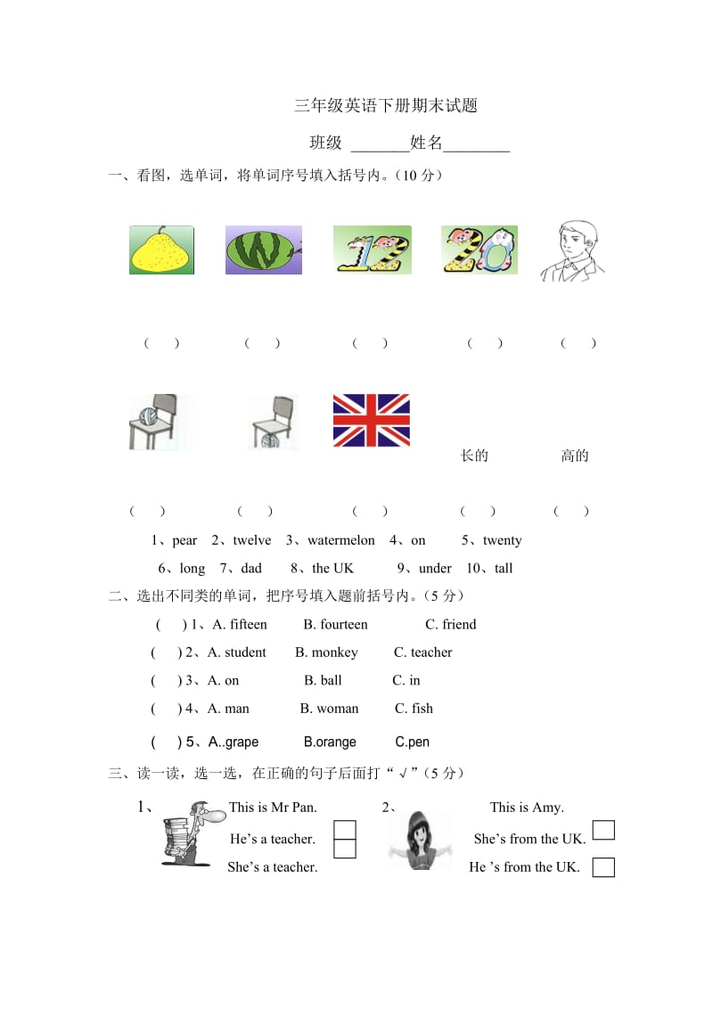 PEP英语三年级下册PEP三年级英语下册期末试题_第1页