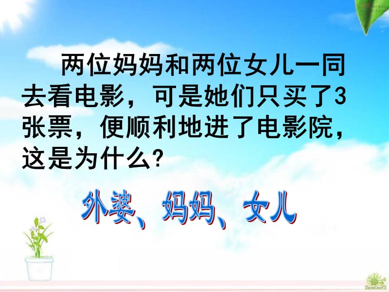 人教版数学三下8《数学广角 重叠问题》ppt课件_第1页