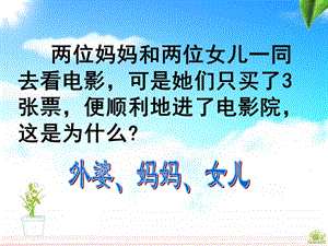 人教版數學三下8《數學廣角 重疊問題》ppt課件