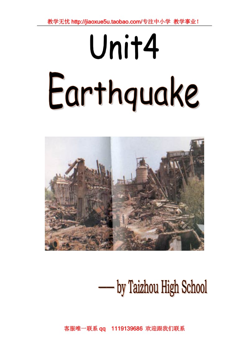 Unit 4 《Earth quakes》教案10（人教版必修1）_第1页