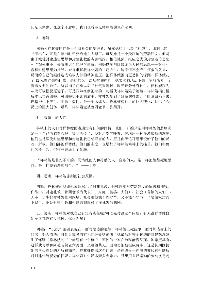 高中语文北京版必修3：《祝福》教案9_第2页