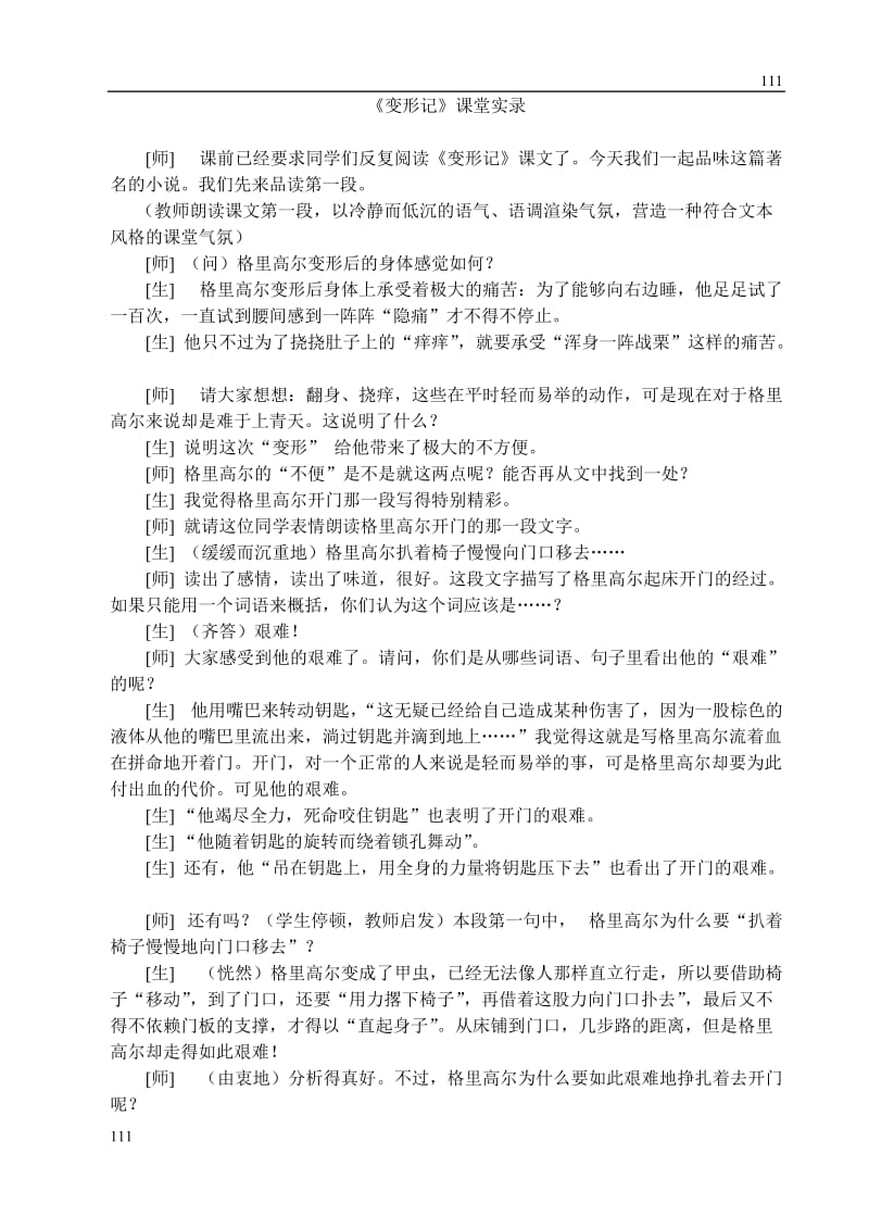 高中语文北京版必修5：《变形记》课堂实录_第1页
