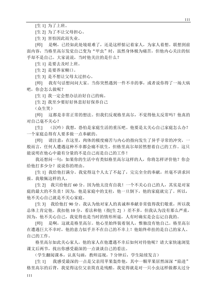 高中语文北京版必修5：《变形记》课堂实录_第2页