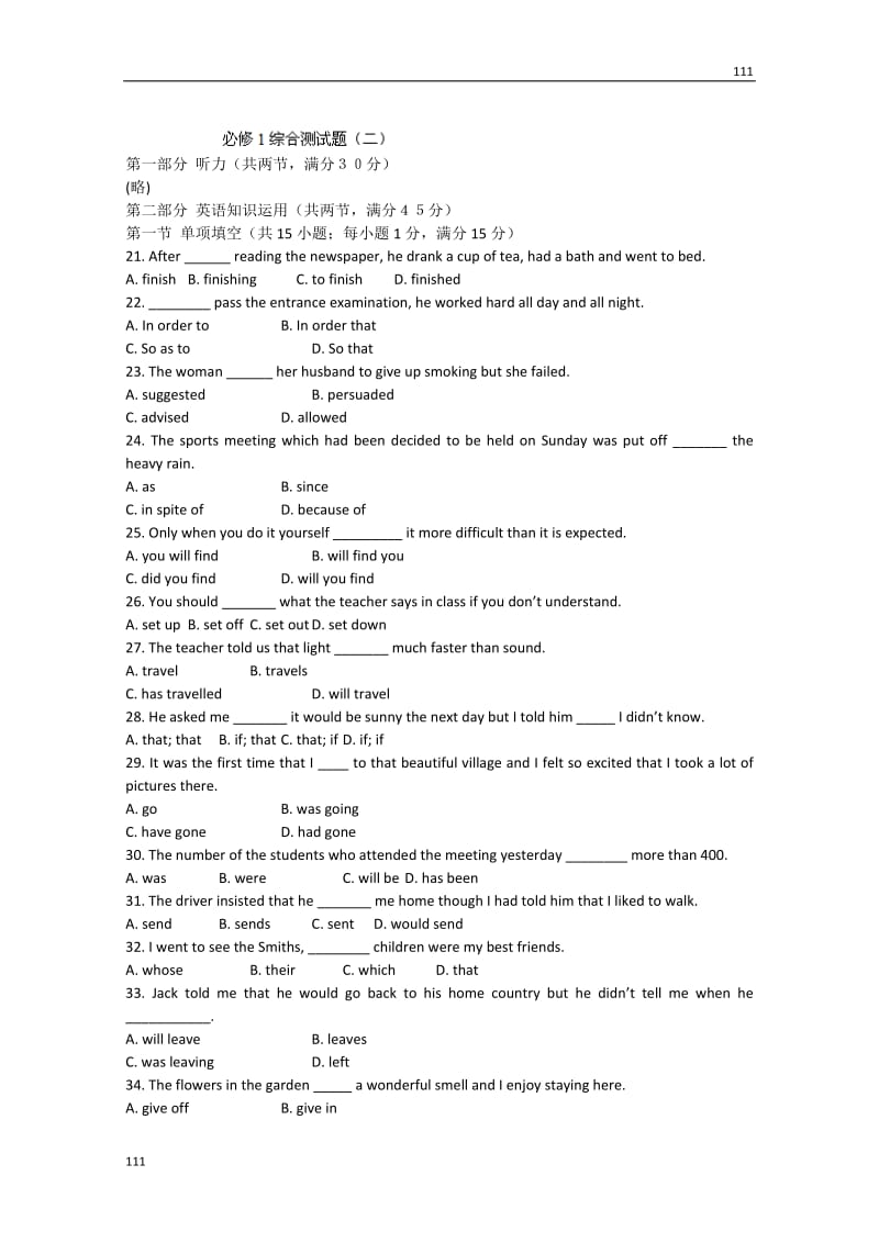 广东省揭阳一中高一英语人教版必修1 综合测试题（2）_第1页