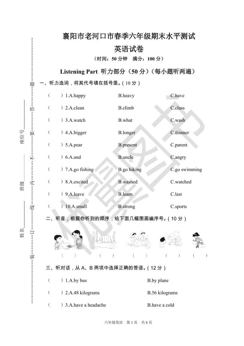 六年级下册pep英语襄阳市老河口市六年级英语期末测试（含答案）_第1页