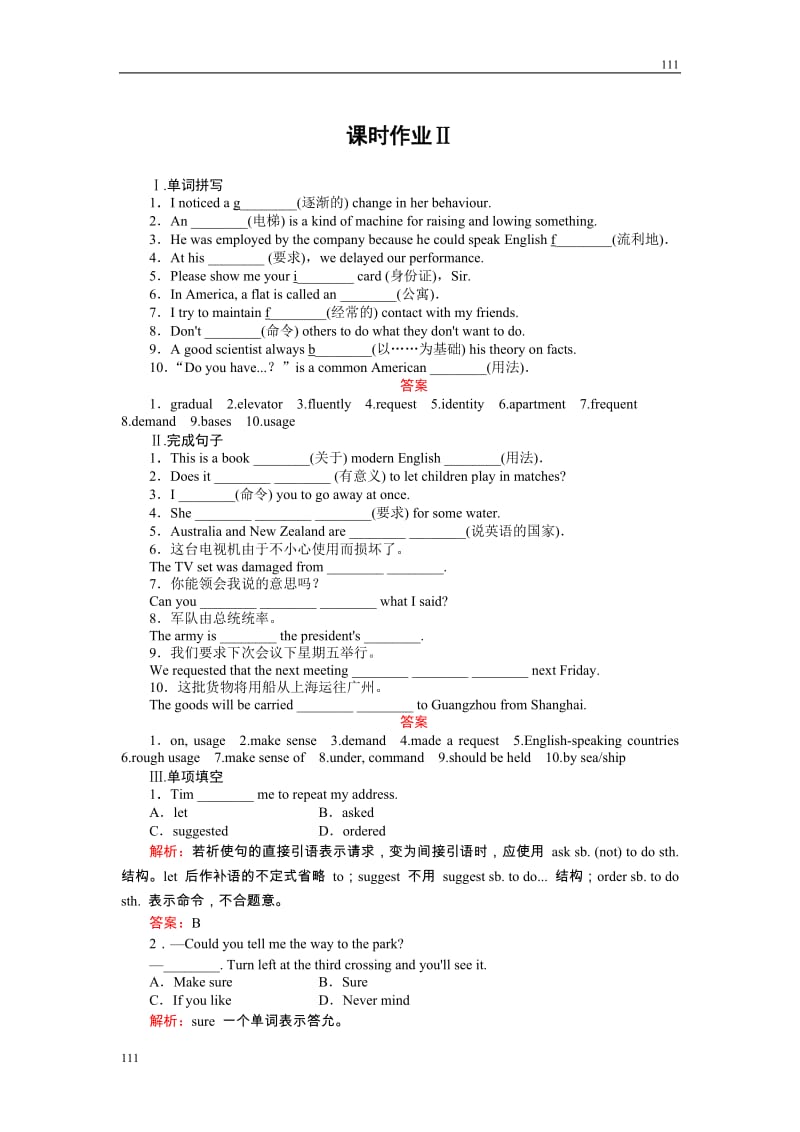 2-2《Learning about Language》必修1英语同步练习（名师解析）（人教版必修1）_第1页