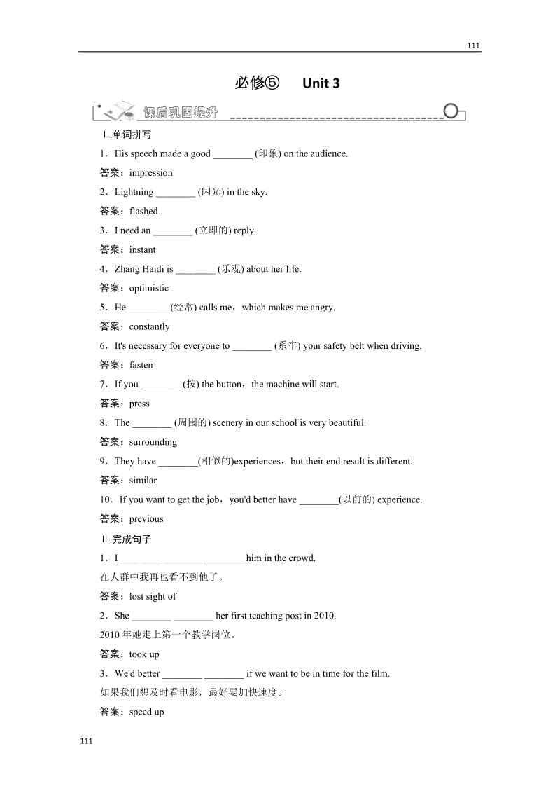 高考一轮复习学案人教版必修五《Unit 3 Life in the future》_第1页