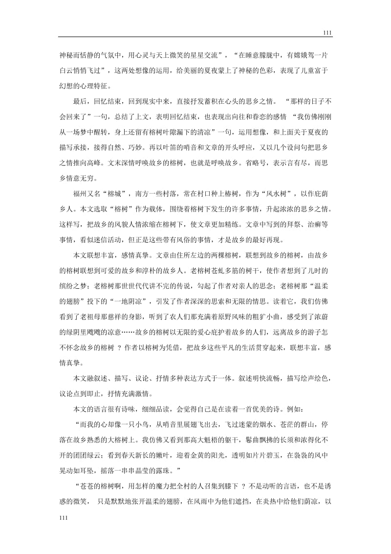 广东教育版语文必修2《故乡的榕树》参考资料_第2页