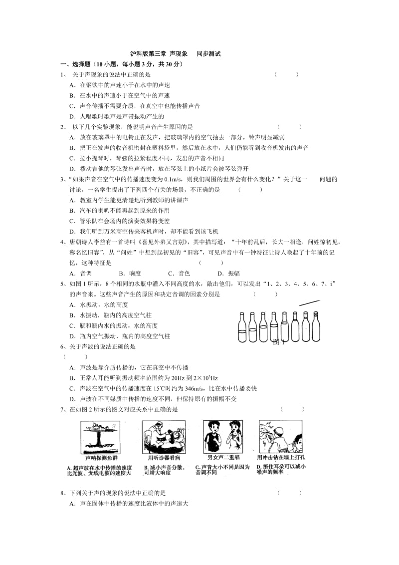 沪科版第三章 声现象 同步测试_第1页